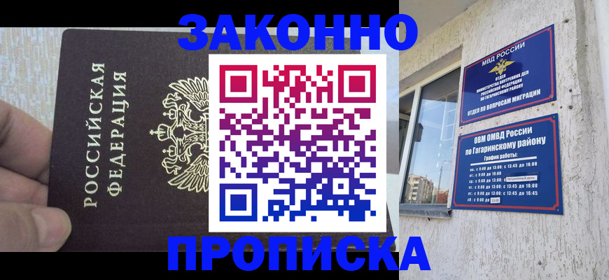 временная регистрация в квартире в Назарово