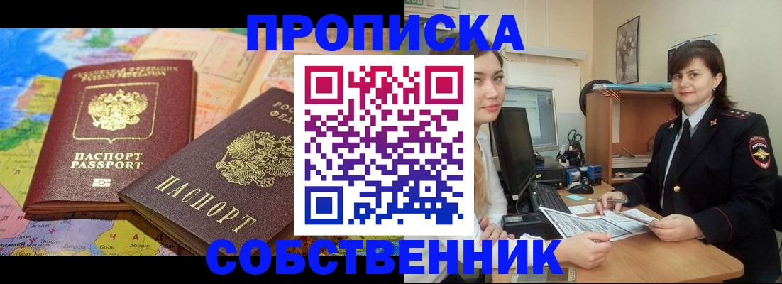 временная регистрация в квартире в Назарово