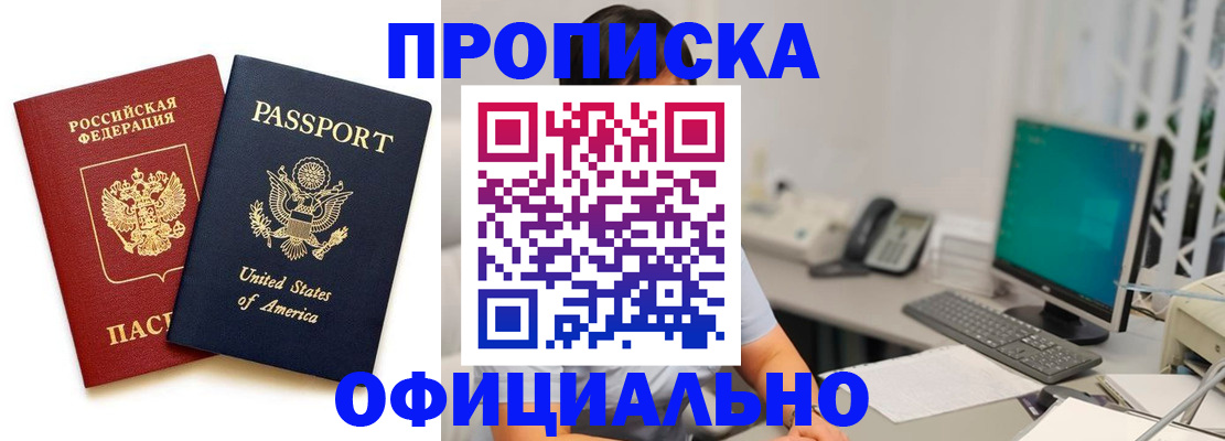 прописка гарантия в Назарово