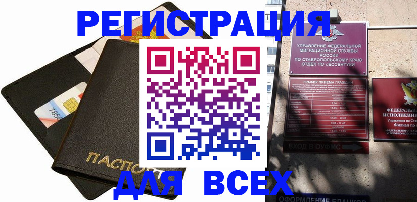 прописка для военкомата в Назарово