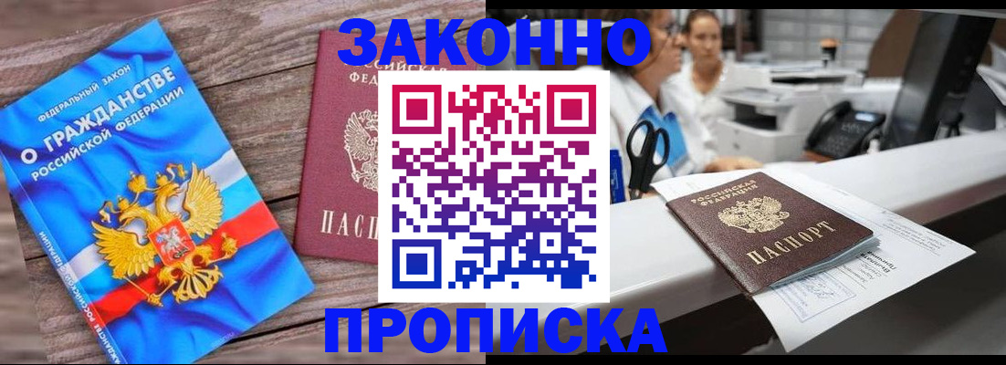 купить прописку в Назарово